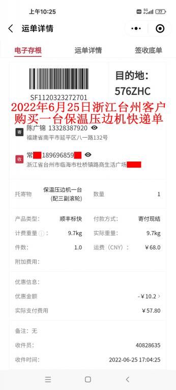6月25日臺(tái)州客戶快遞單