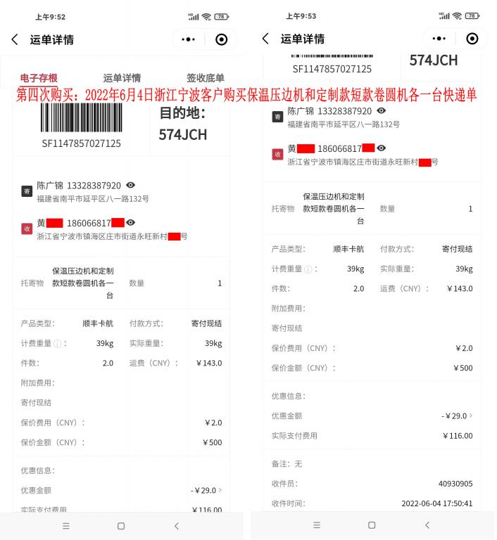 第三次購(gòu)買(mǎi)6月4日寧波客戶快遞單