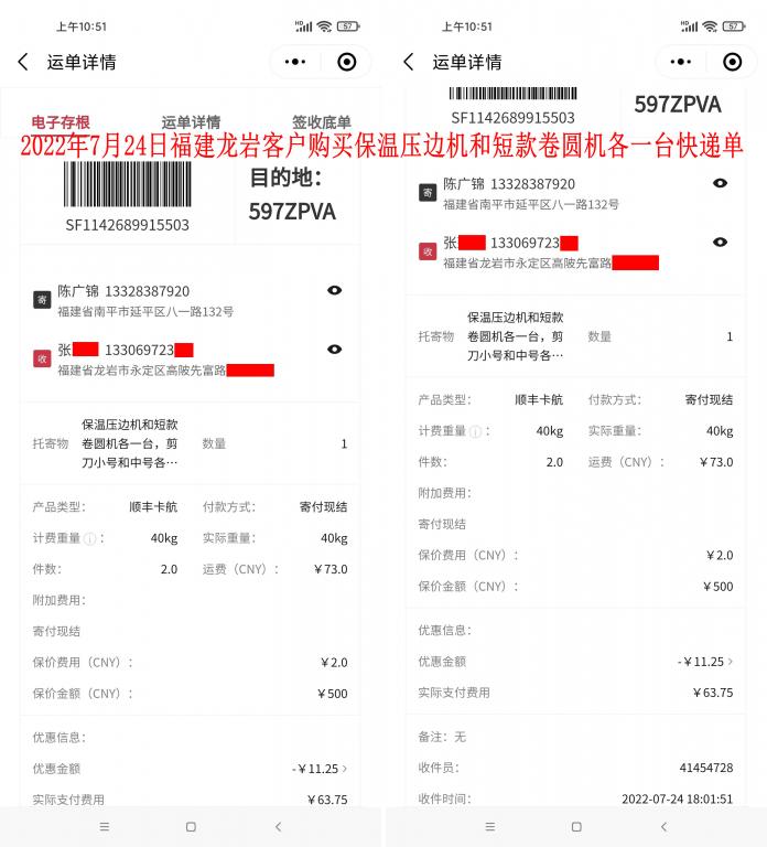 7月24日龍巖客戶快遞單