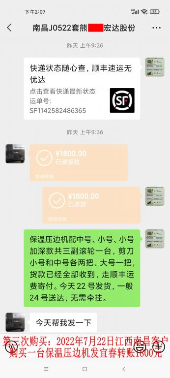 第三次購買7月22日江西南昌客戶轉(zhuǎn)賬1800元