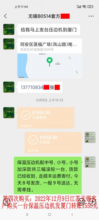 第四次購(gòu)買12月9日無錫客戶轉(zhuǎn)賬1555元