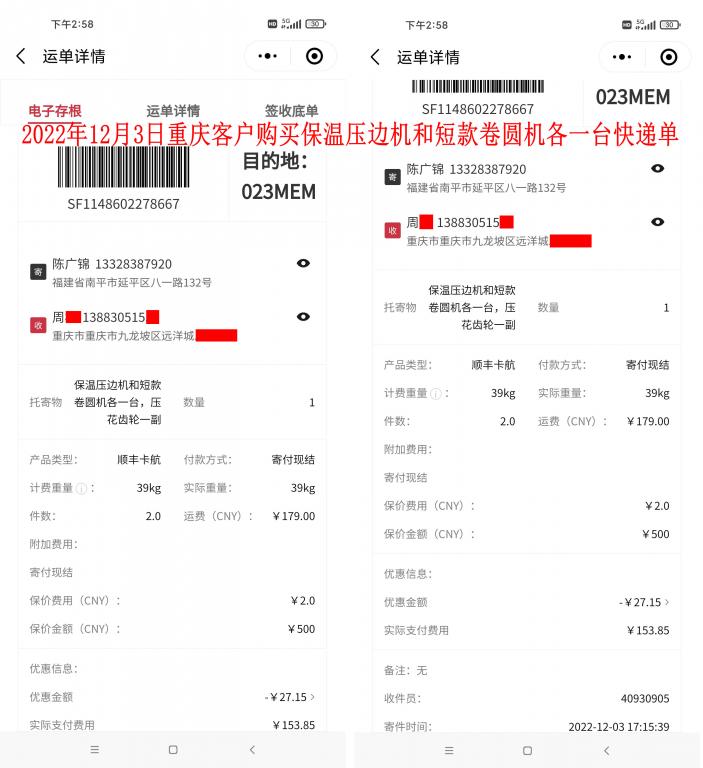 12月3日重慶客戶快遞單