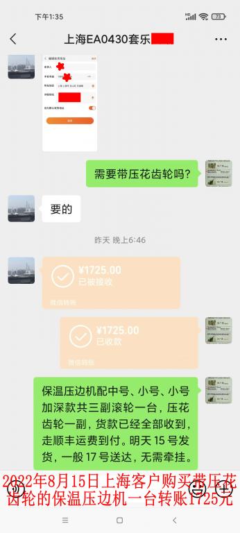 8月14日上?？蛻艮D(zhuǎn)賬1725元