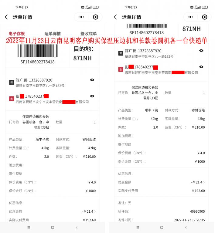 11月23日昆明客戶快遞單