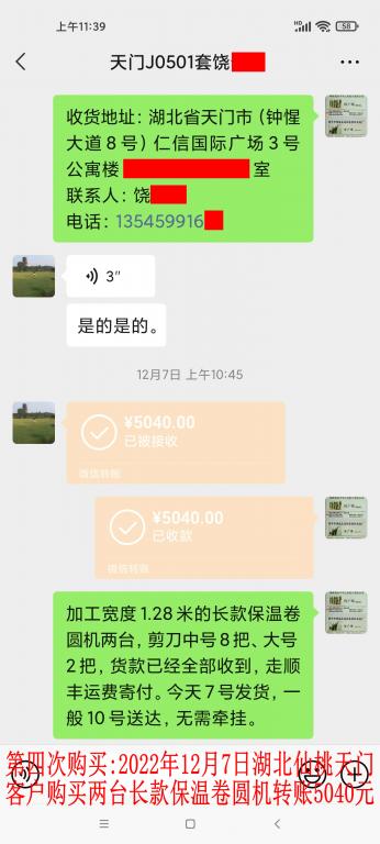 第四次購(gòu)買12月7日湖北天門客戶轉(zhuǎn)賬5040元
