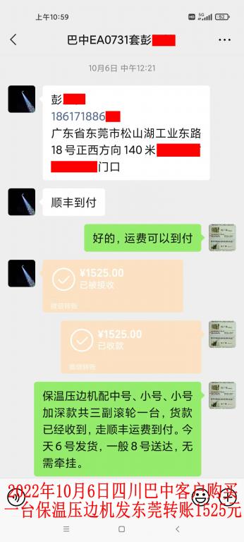 10月6日四川巴中客戶轉(zhuǎn)賬1525元
