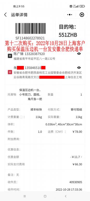 第十二次購買10月28日上?？蛻艨爝f單
