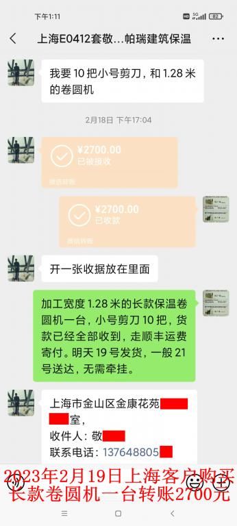 2月18日上?？蛻艮D(zhuǎn)賬2700元