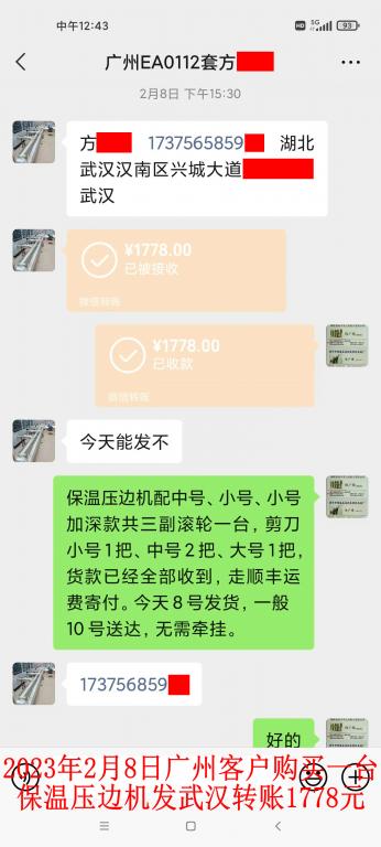 2月8日廣州客戶轉(zhuǎn)賬1778元