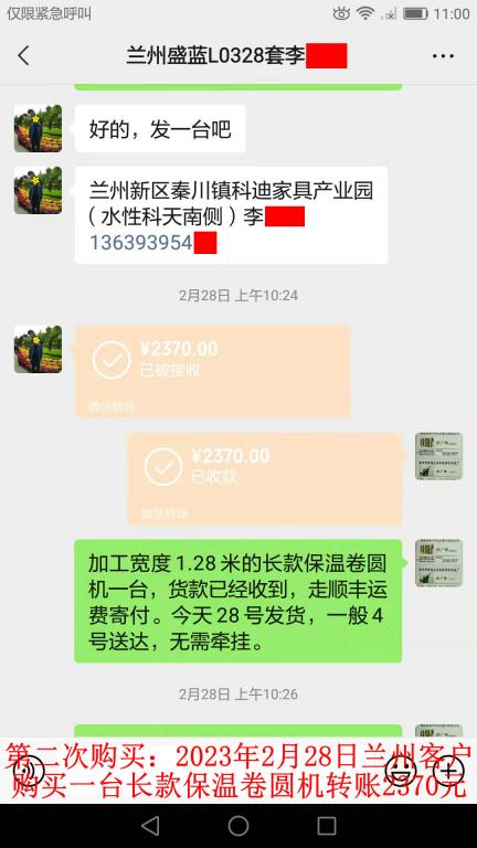 第二次購(gòu)買2月28日蘭州客戶轉(zhuǎn)賬2370元