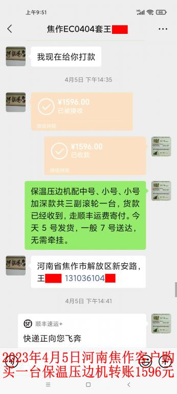 4月5日焦作客戶轉賬1596元