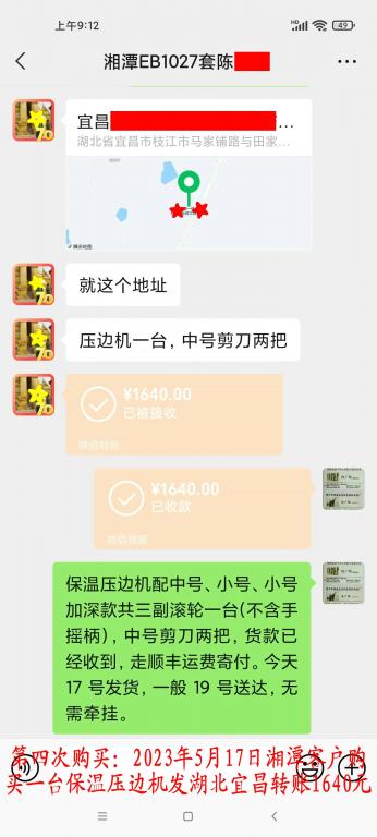 第四次購買5月17日湘潭客戶轉賬1640元