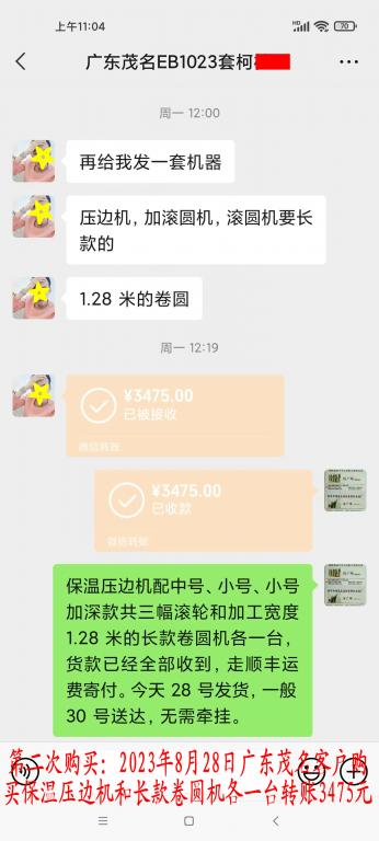 第二次購(gòu)買(mǎi)8月28日茂名客戶轉(zhuǎn)賬3475元