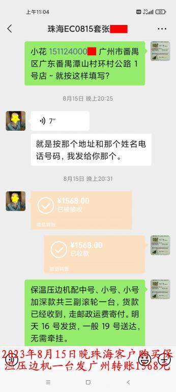 8月15日晚珠?？蛻艮D(zhuǎn)賬1568元