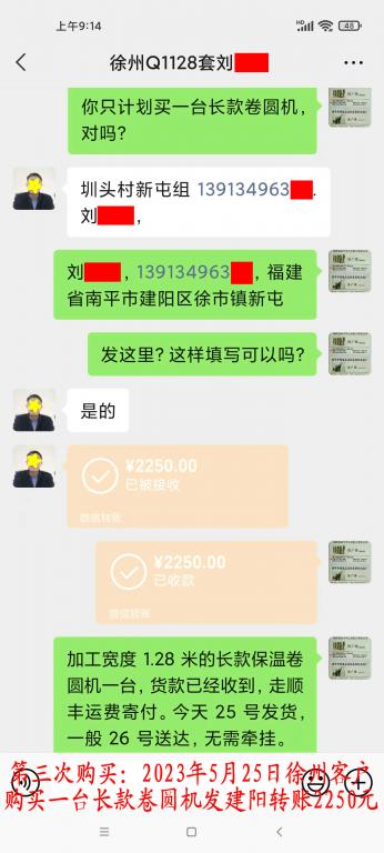 第三次購買5月25日徐州客戶轉賬2250元