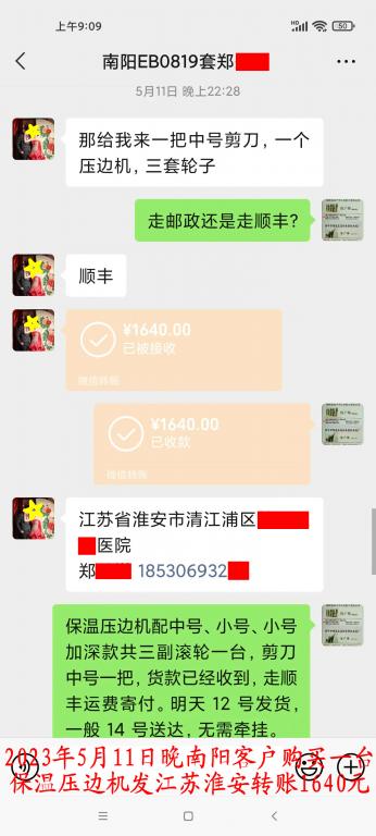 5月11日南陽客戶轉賬1640元