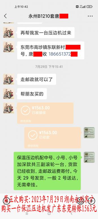 第五次購(gòu)買(mǎi)7月29日東莞客戶轉(zhuǎn)賬1563元