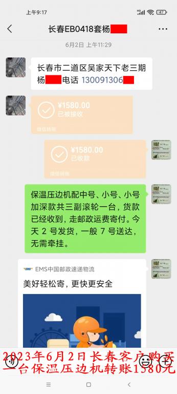 6月2日長春客戶轉賬1580元