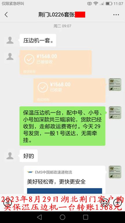 8月29日荊門(mén)客戶轉(zhuǎn)賬1568元