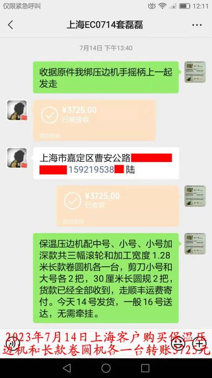 7月14日上海客戶轉(zhuǎn)賬3725元