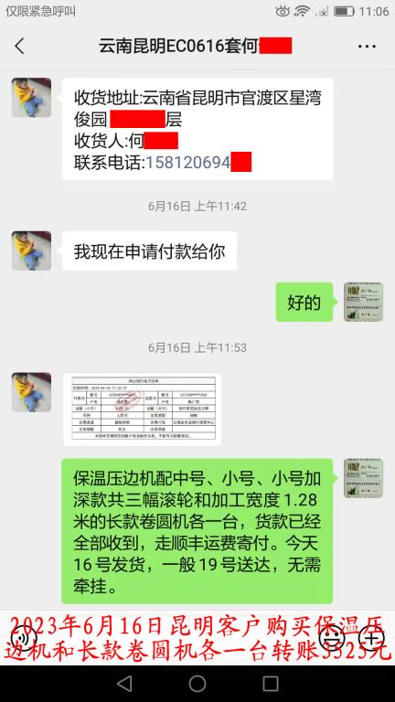 6月16日昆明客戶轉(zhuǎn)賬3525元