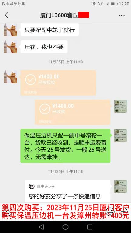第四次購(gòu)買11月25日廈門(mén)客戶轉(zhuǎn)賬1400元