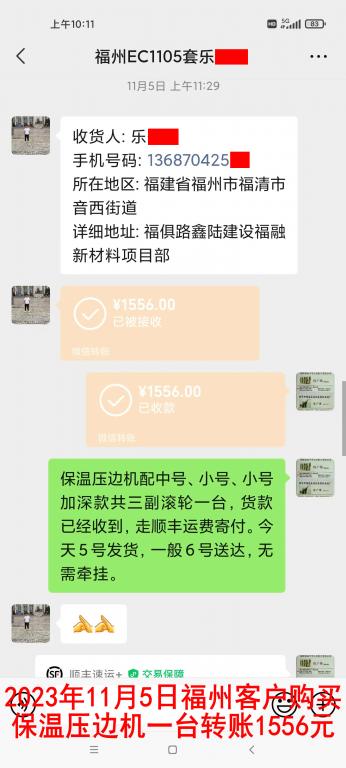 11月5日福州客戶轉(zhuǎn)賬1556元