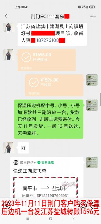 11月11日荊門(mén)客戶轉(zhuǎn)賬1596元