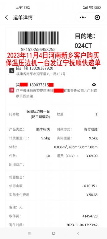 11月4日新鄉(xiāng)客戶快遞單