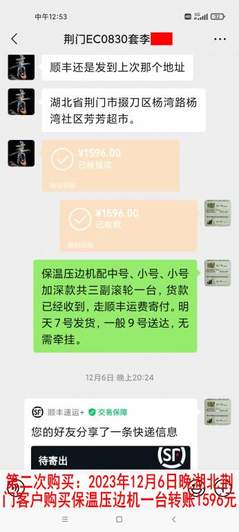第二次購(gòu)買12月7日荊門(mén)客戶轉(zhuǎn)賬1596元