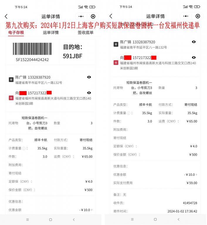 第九次購(gòu)買1月2日上?？蛻艨爝f單