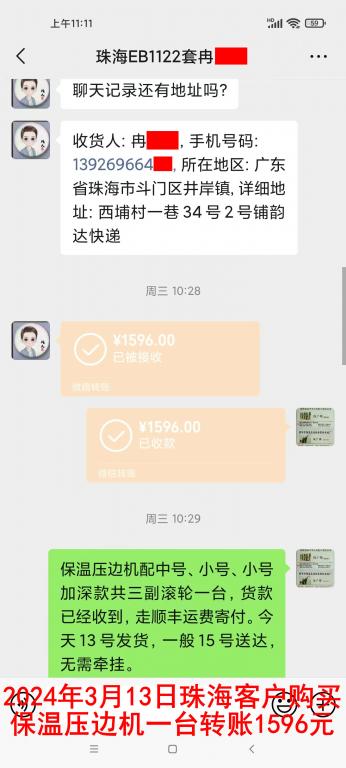 3月13日珠?？蛻艮D(zhuǎn)賬1596元