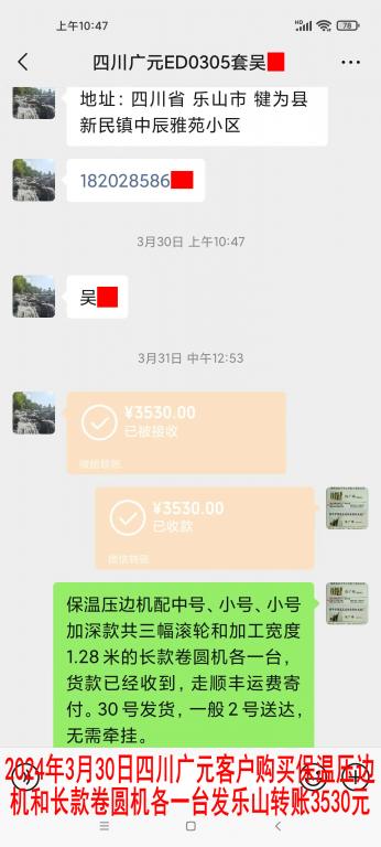 3月30日四川廣元客戶轉(zhuǎn)賬3530元
