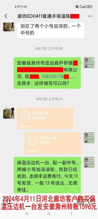 4月11日廊坊客戶轉(zhuǎn)賬1596元