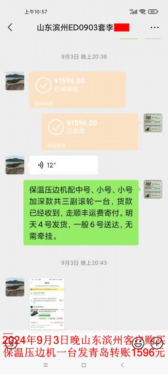 9月3日晚濱州客戶轉(zhuǎn)賬1596元