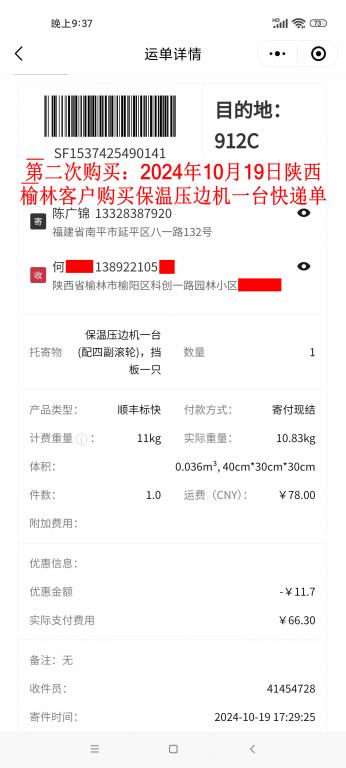 第二次購(gòu)買10月19日陜西榆林客戶快遞單