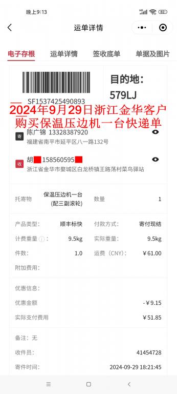 9月29日金華客戶快遞單