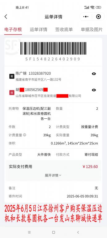 6月5日徐州客戶快遞單