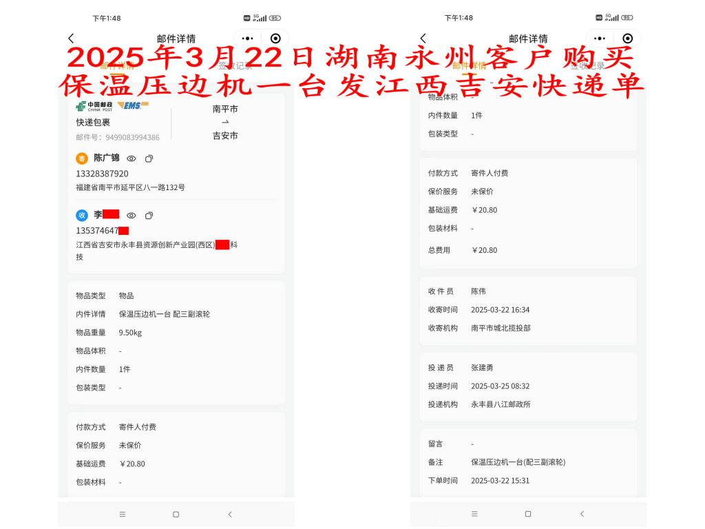 3月22日永州客戶快遞單