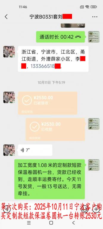 第六次購(gòu)買10月11日寧波客戶轉(zhuǎn)賬2530元