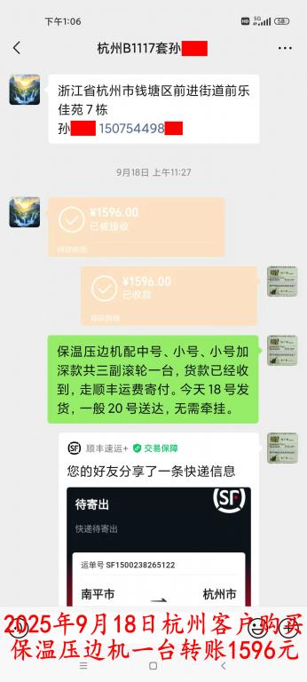 9月18日杭州客戶轉(zhuǎn)賬1596元