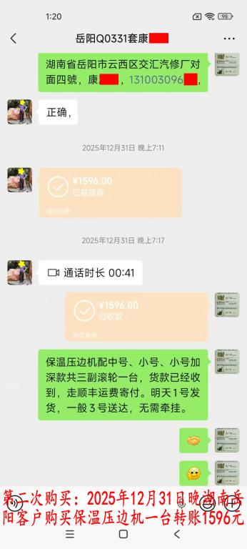 第二次購(gòu)買12月31日岳陽客戶轉(zhuǎn)賬1596元