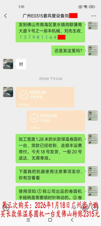 第三次購(gòu)買1月18日廣州客戶轉(zhuǎn)賬2315元