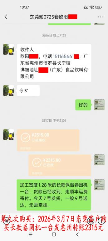 第九次購(gòu)買3月7日東莞客戶轉(zhuǎn)賬2315元