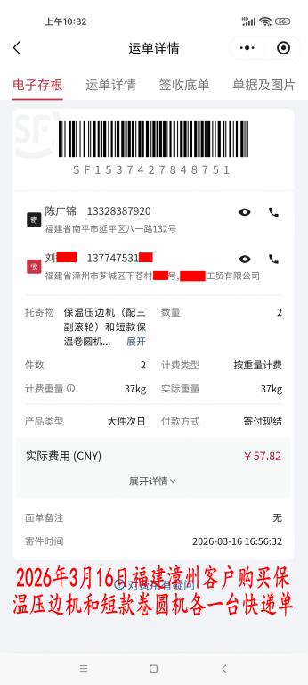 3月16日漳州客戶快遞單